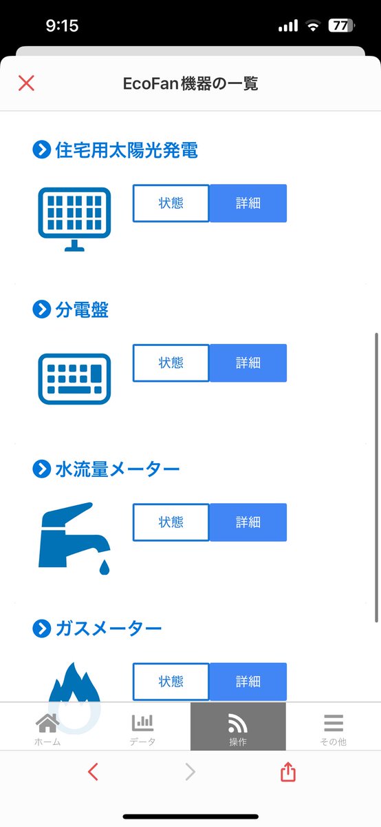 inv_kr's tweet photo. @kumanabe333 @tmh_home こちらは手動で導入できましたが、各家電は反映されてないのです‥ https://t.co/g1FT8Wd4CL