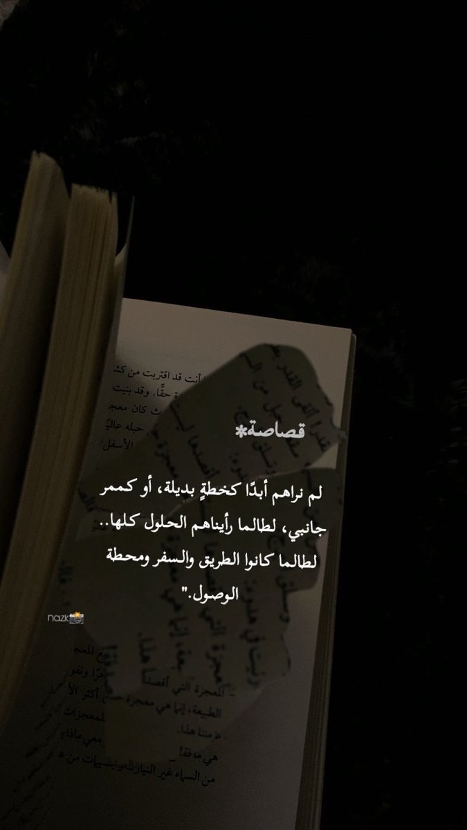 __nazk's tweet photo. قصاصة من 📚 https://t.co/nydci6sNlu