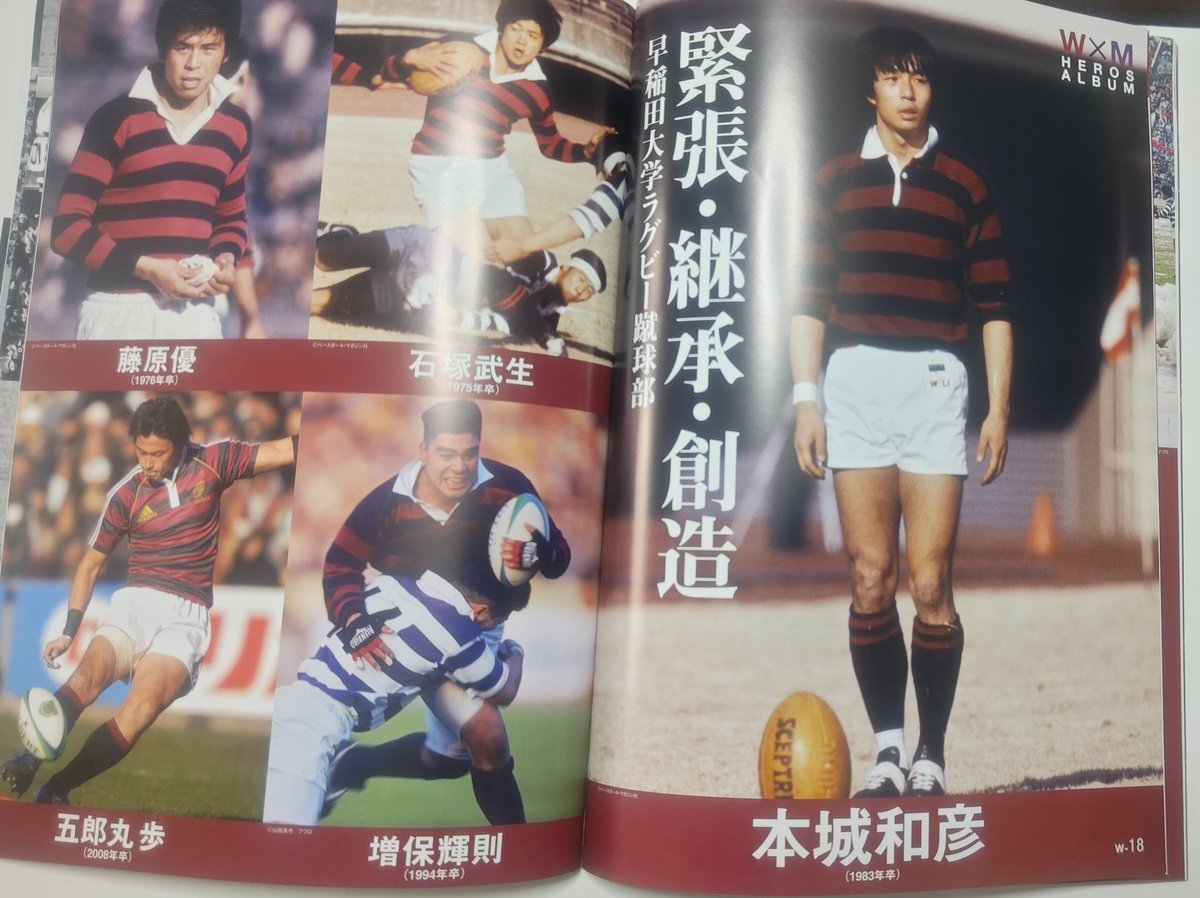 きょう…12月6日…今年はあす7日に開催の大学ラグビー早明戦🏉ですが