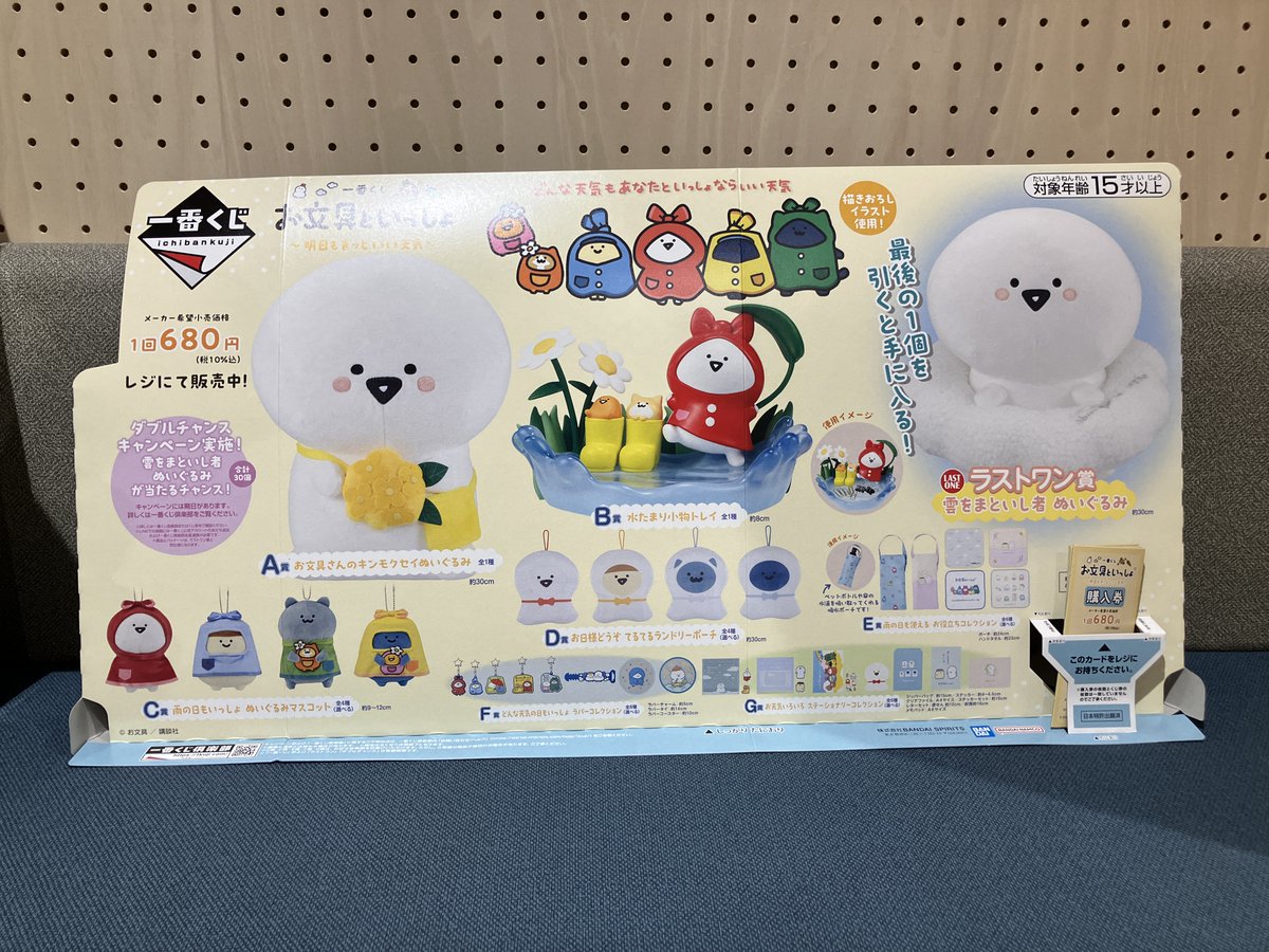 お文具といっしょ 一番くじ 明日もきっといい天気 a賞 b賞 c賞 一番 