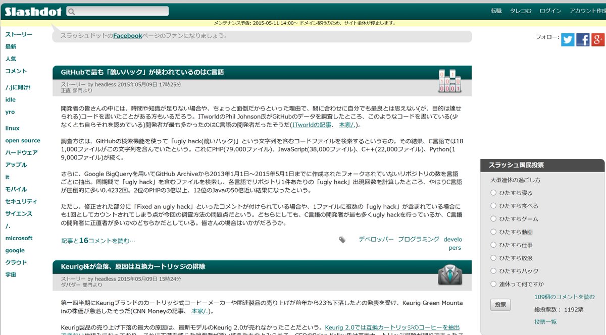 toshi_lab's tweet photo. スラッシュドットのサイトが復活している Σ(･∇･o)
https://t.co/YnF2ZCWGMo

今朝、無意識にURLを入力したら、2015年のデータでだけどサイトが表示された。 本物かわからないので閲覧だけにしておこう。

#スラド #スラッシュドット https://t.co/7mXz9B8WKI