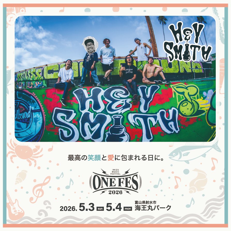 ライブ情報】 “ONE FES 2026 -IMIZU MUSIC FESTIVAL-”に HEY-SMITHの