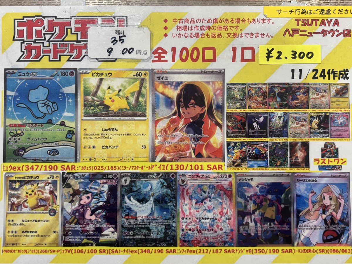 ⭐️ポケカくじ販売中⭐️ ✨2,300円 35口 ✨1,100円 88口 ✨500円 31