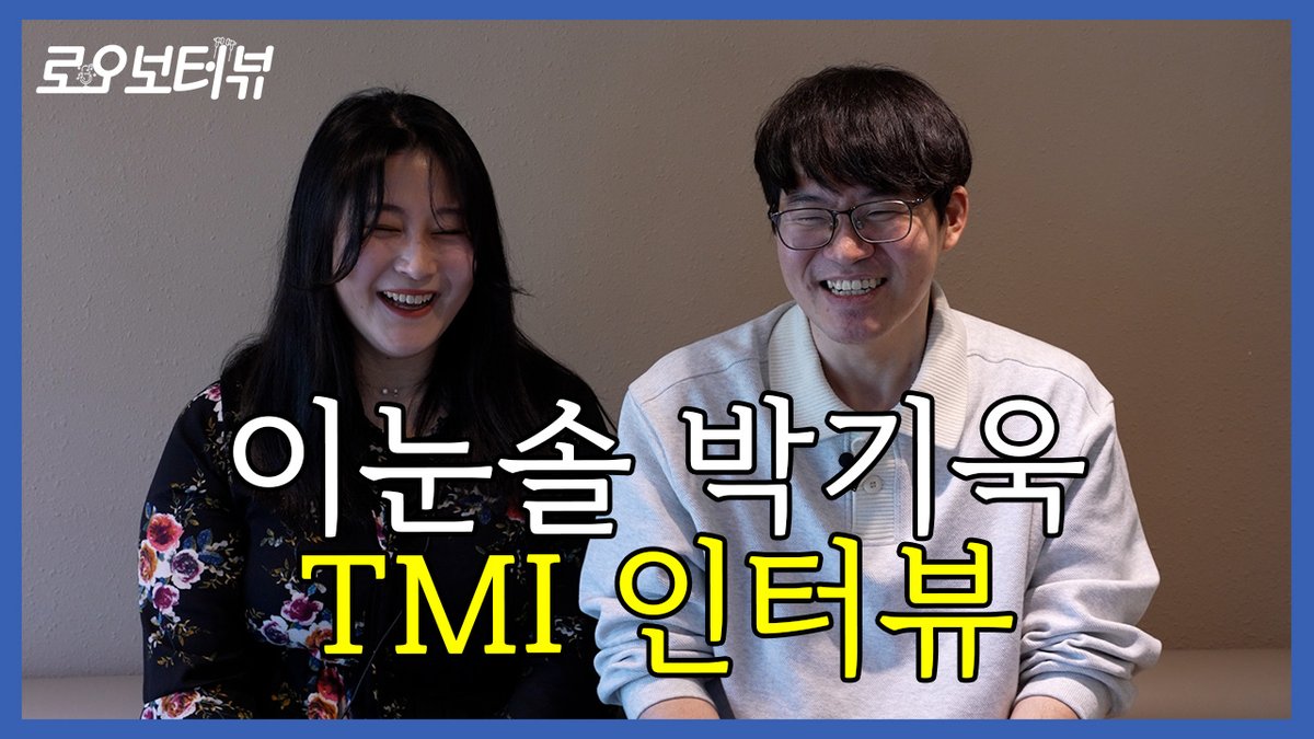 새로운 채널에서 부활한 로오보터뷰!🎤
지금 바로 구독과 좋아요❤️를 누른 다음
영상을 감상하고 댓글을 남겨주세요.
추첨을 통해 세 분에게 폴라로이드 사진을
선물로 드립니다! 😃

#로드오브보이스 #로오보터뷰
#성우박기욱 #성우이눈솔

youtu.be/khE9Bc-7Ad0?si…