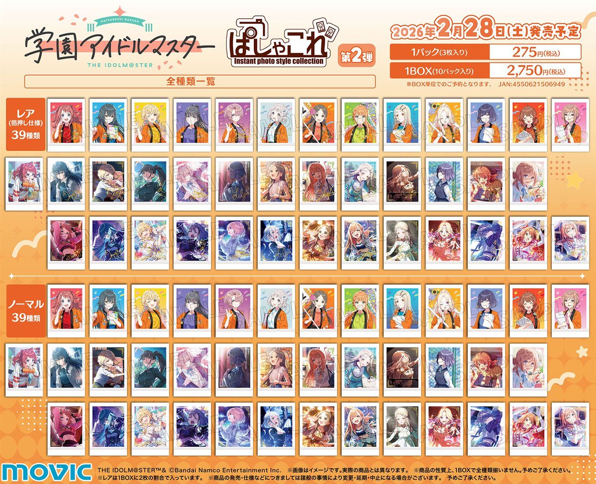 アニメイトオンラインで予約受付中！ 学園アイドルマスター ぱしゃこれ