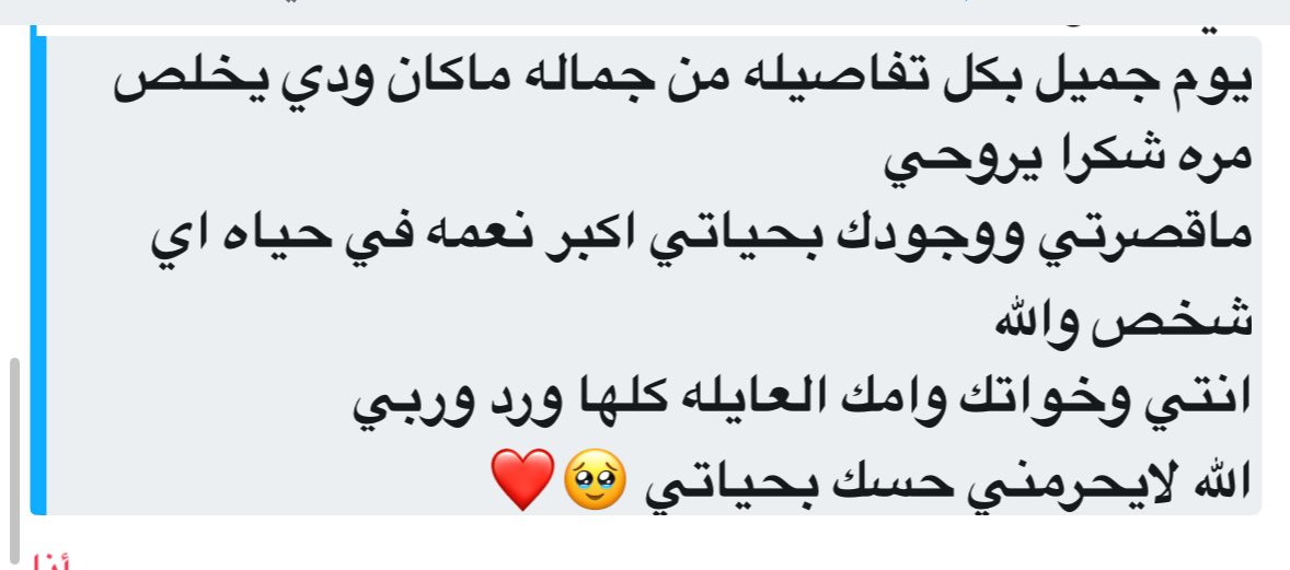 اااهخ من عذوبة المنطوق صاحبة روحي🥹❣️
