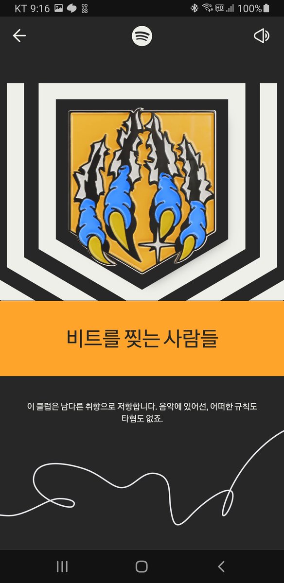 저에 25년 스포티파이 연말결산.