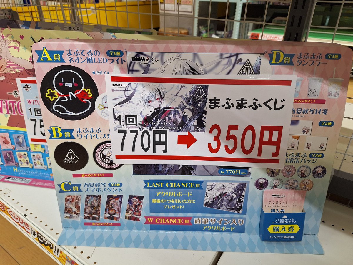 さらに‼️値下げしました〜📣 🌟 残り 53回 ｯ‼️ ︎🌟 #DMMくじ 『ま