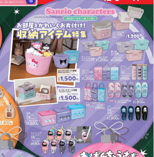 アベイル『サンリオ』コラボ！収納アイテム、インテリアグッズ、ルーム