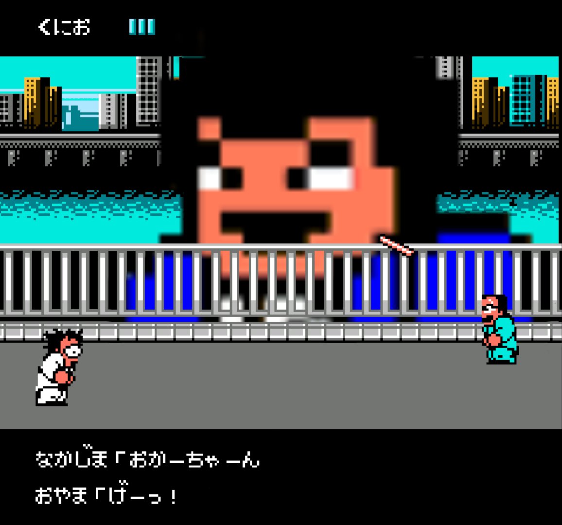 げーっ！ 

#ファミコン #ファミリーコンピュータ #レトロゲーム #くにおくん