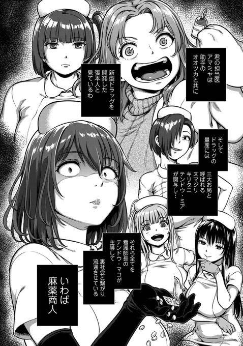 『搾精病棟』コミカライズ!刑事アイザワが明かす病院の闇!ヤマダに課せられた潜入捜査任務!病んだ目つきで近づくクロカワ!そして見せつけられるタチバナと彼氏とのセ〇クスとは!!最終章ついに開幕! 