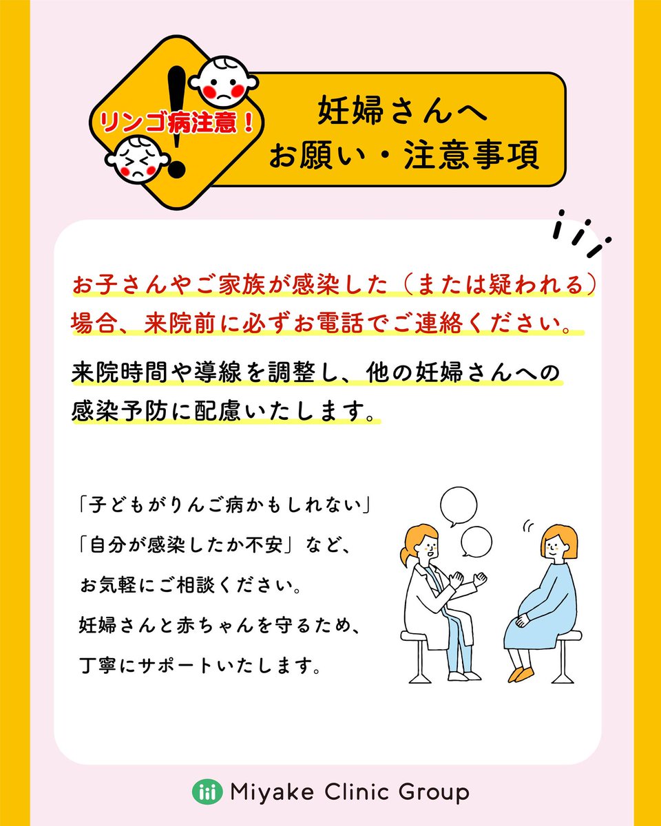 妊婦さんへ】 りんご病（ヒトパルボウイルスB19）にご注意ください