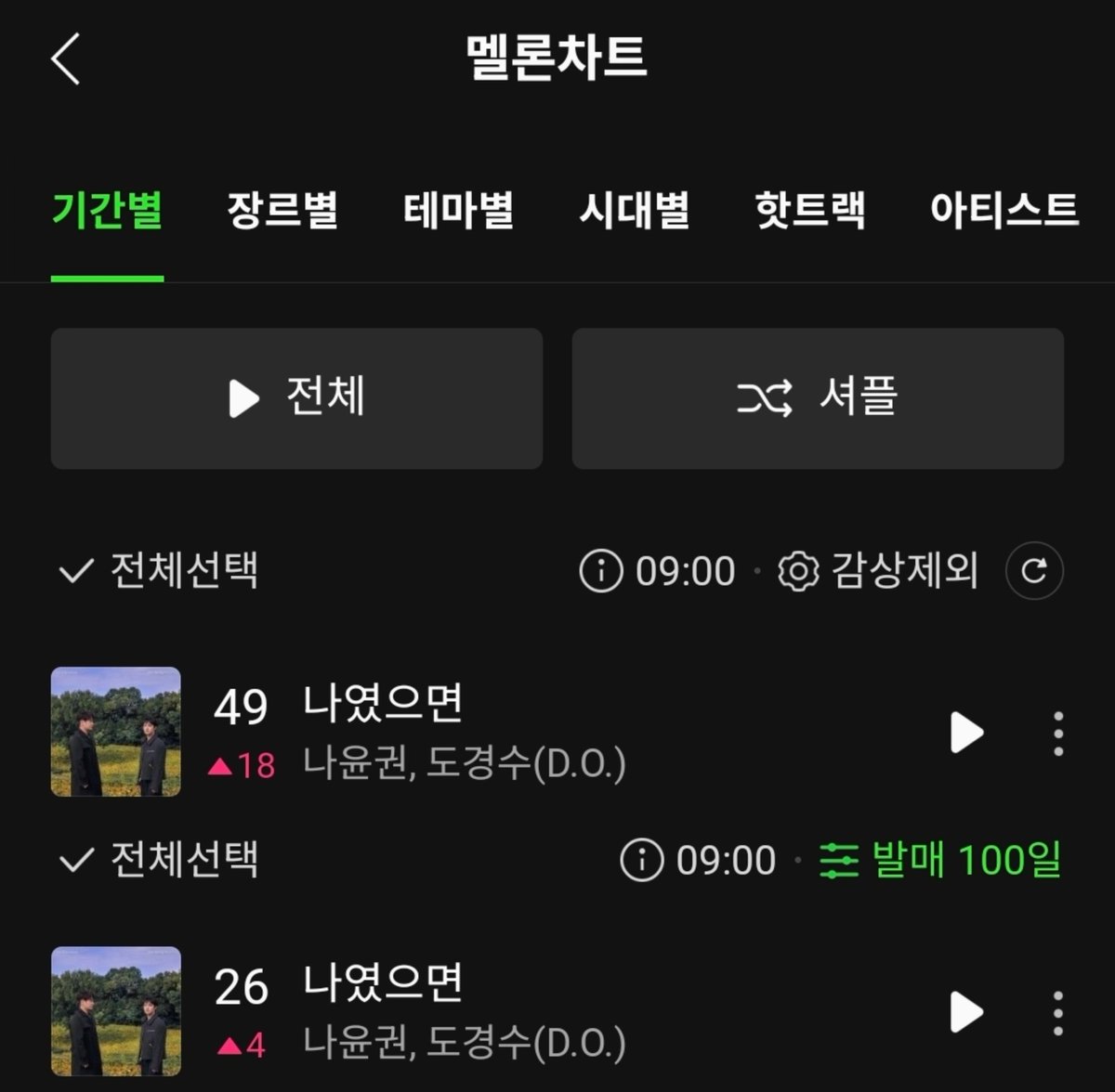 도경수 음원팀 tweet media