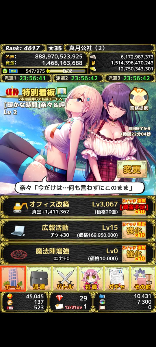 派遣会社経営SLG『モンスターカンパニー』経営報告！ Rank：4617 (☆35