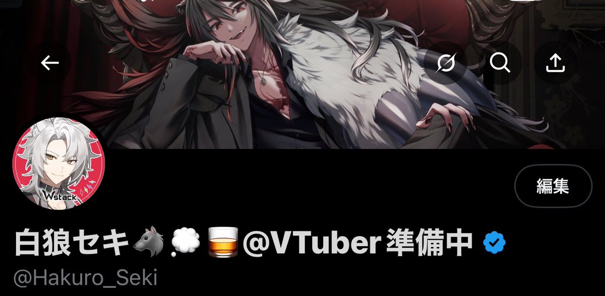 白狼セキ🐺💭🥃@VTuber準備中 (@Hakuro_Seki) / Posts / X