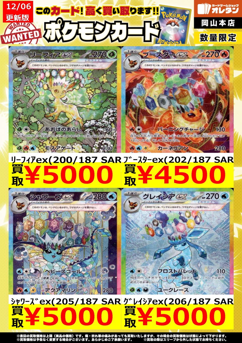 ポケモンカードゲーム 買取情報】 告知価格はカードの状態や在庫・市況