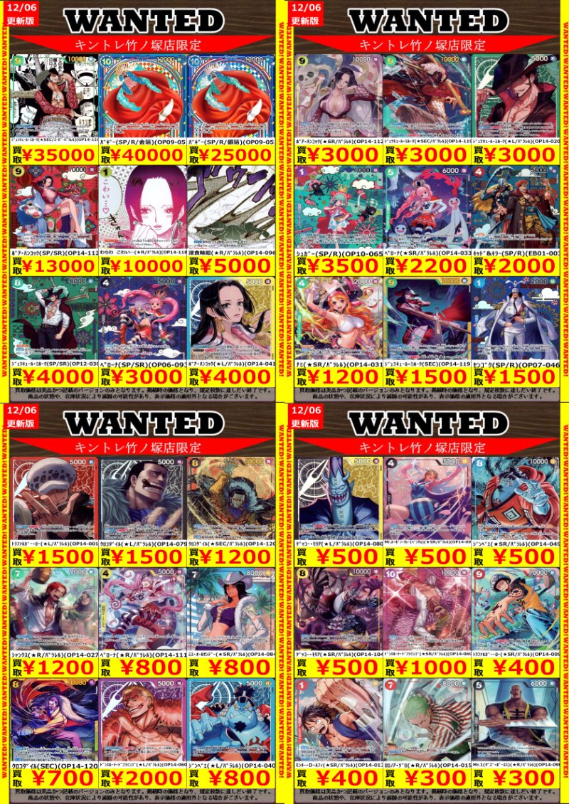 キントレ ＃ワンピースカード ＃蒼海の七傑 高価買取更新しました