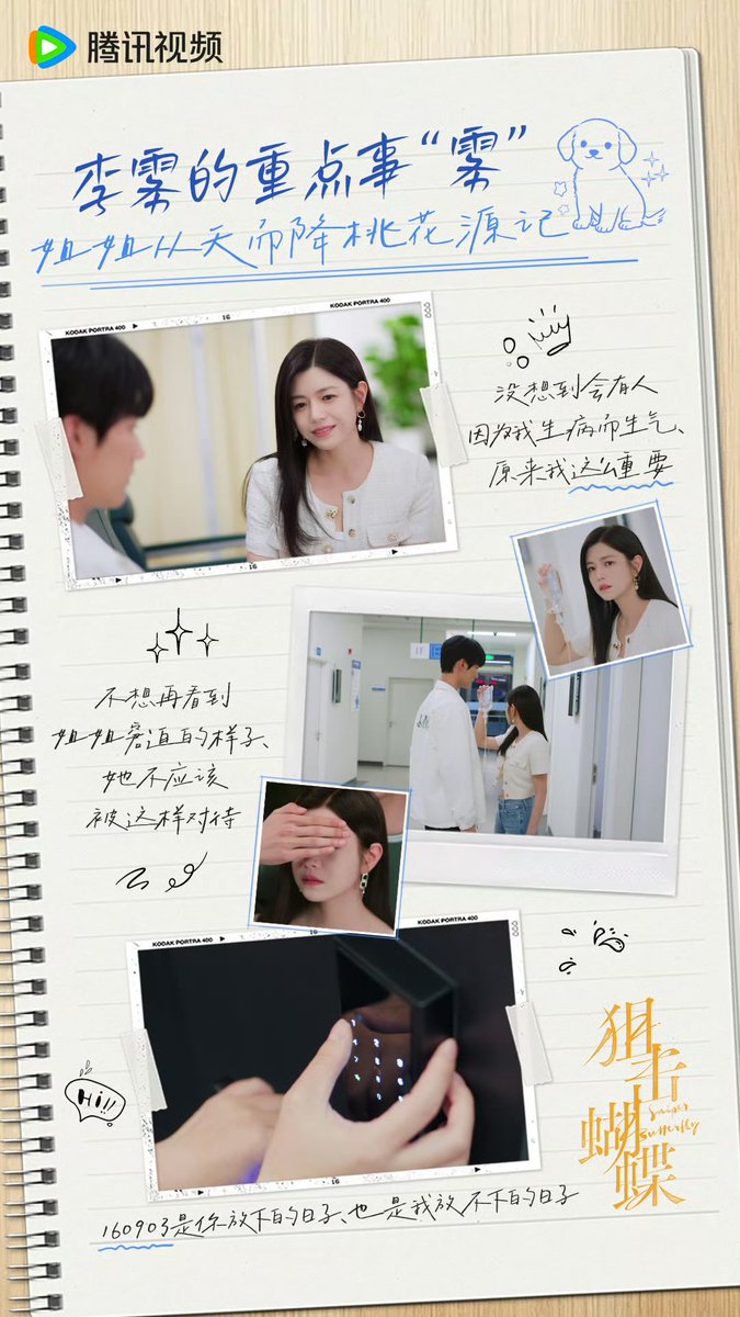 —— 🌌🚀👩🏻‍🚀 —— 
『05.12.25 』
电视剧狙击蝴蝶’s weibo update

【เส้นทางหัวใจ”หลี่เสิน”】ไดอารี่ของเจ้าหมาน้อยหลี่อู้ #โจวเคออวี่ : แท้จริงแล้ว การ “มีอยู่” ของผมถูกพี่สาวเฉินจิน #เฉินเหยียนซี ให้ความสำคัญและถนอมไว้ขนาดนี้

#狙击蝴蝶 #SniperButterfly #ผสานใจเพื่อรัก
#周柯宇 #Zhoukeyu