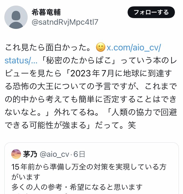 satndRvjMpc4tl7 予言警告は他にも沢山あるし、何より読者は予言だけを
