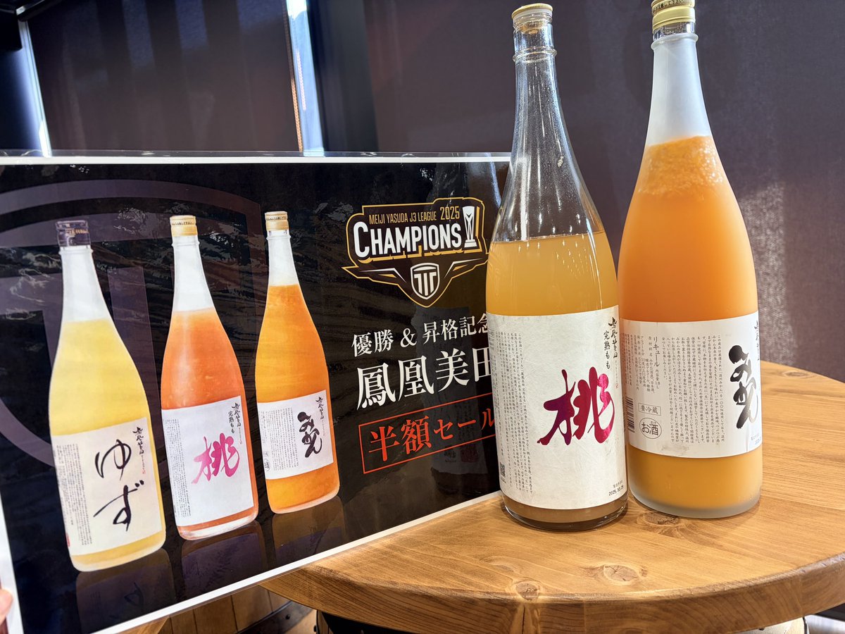 🍺CITY BAR 優勝&昇格記念で、鳳凰美田が半額の1杯300円で販売