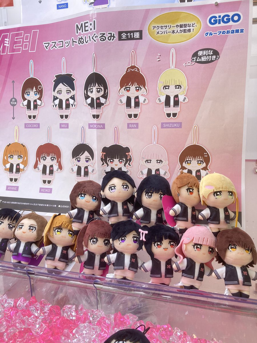 ME:I IS:SUE ・マスコットぬいぐるみ ・トートバッグ ・ぬいぐるみ