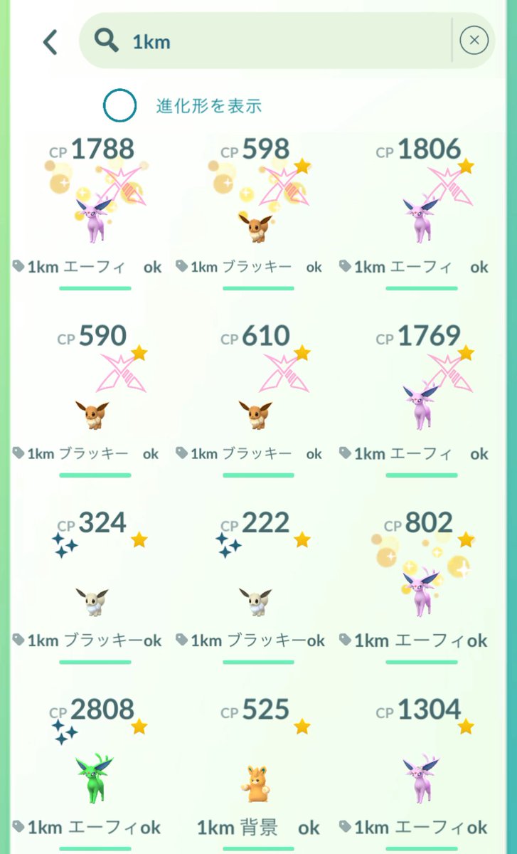 事前に1km歩いておいたエーフィ進化用
無事進化完了🙌
 #ポケモンGO