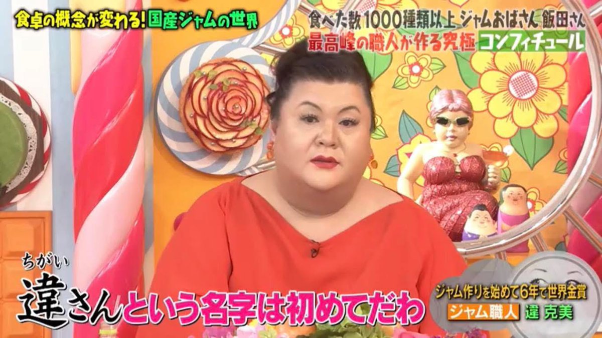 金曜深夜に急にオンラインショップに注文が続けて入り、何事⁈とビックリして注文内容を調べると関西に集中してる…

「マツコの知らない世界」の国産ジャムの特集が去年に続き今年もmbsで再放送があったようです。

リアルな放送は、ちょうど3年前でした。