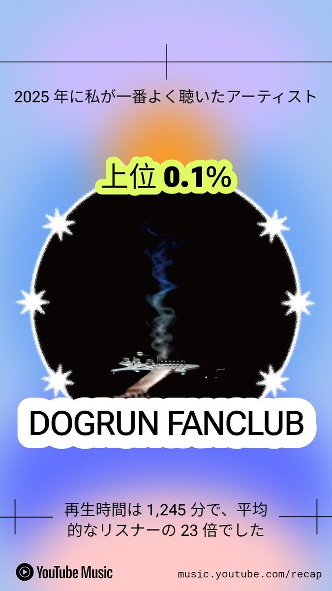 DOGRUN FANCLUB たくさん聴かせていただきました