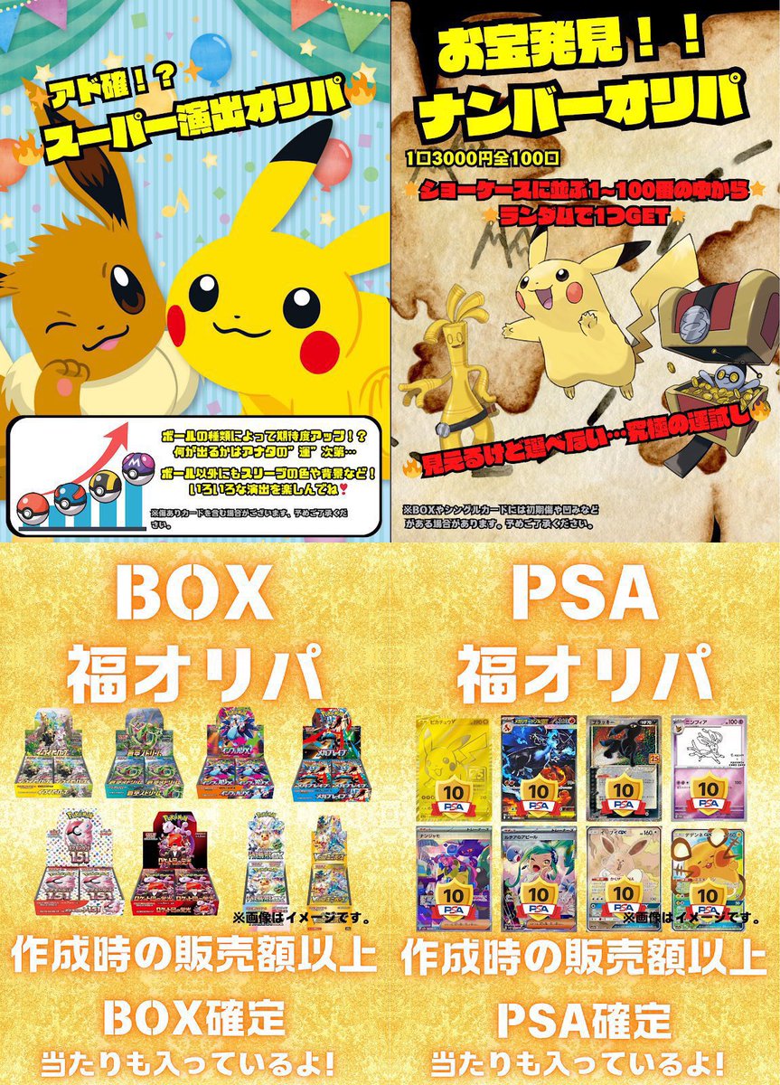 ✨️🌟オリパ情報🌟✨ ✓激熱オリパ ✓PSA10確定 ✓BOXくじ などなど