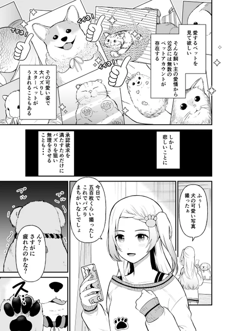 昨日読み切り漫画が掲載されました✨
第1話 バズりをなめるなー! / 犬神様はバズりたい - 寅尾あかまる | webアクション [ https://t.co/DhyFUQ2uxc ] 