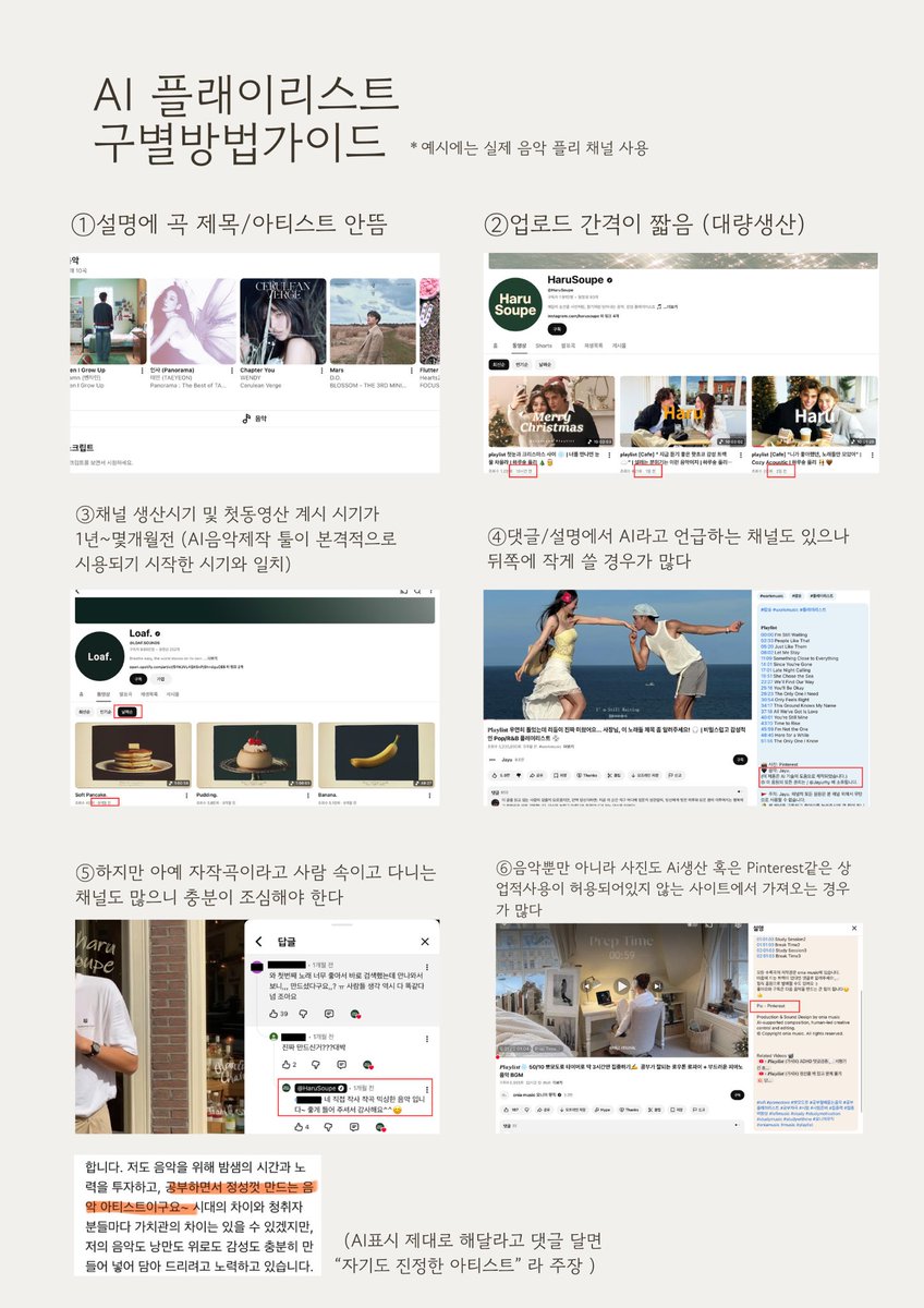 atheart1111's tweet photo. AI화제 나온 김에 말하는데 
여러분 제발 유튜브에 넘치는 AI음악 플리에 속지마세요
아래 조건 채우면 다 AI음악이라 생각하시면 되고 

AI인거 숨기려고 댓글에서 AI라는 키워드 차단하고 절대 못쓰게함...그래서 댓글보면 그런거모르고 다 속고 음악좋다, 위로가 된다고 말하는거보면 맘아픔 https://t.co/tZXQtDPb1b