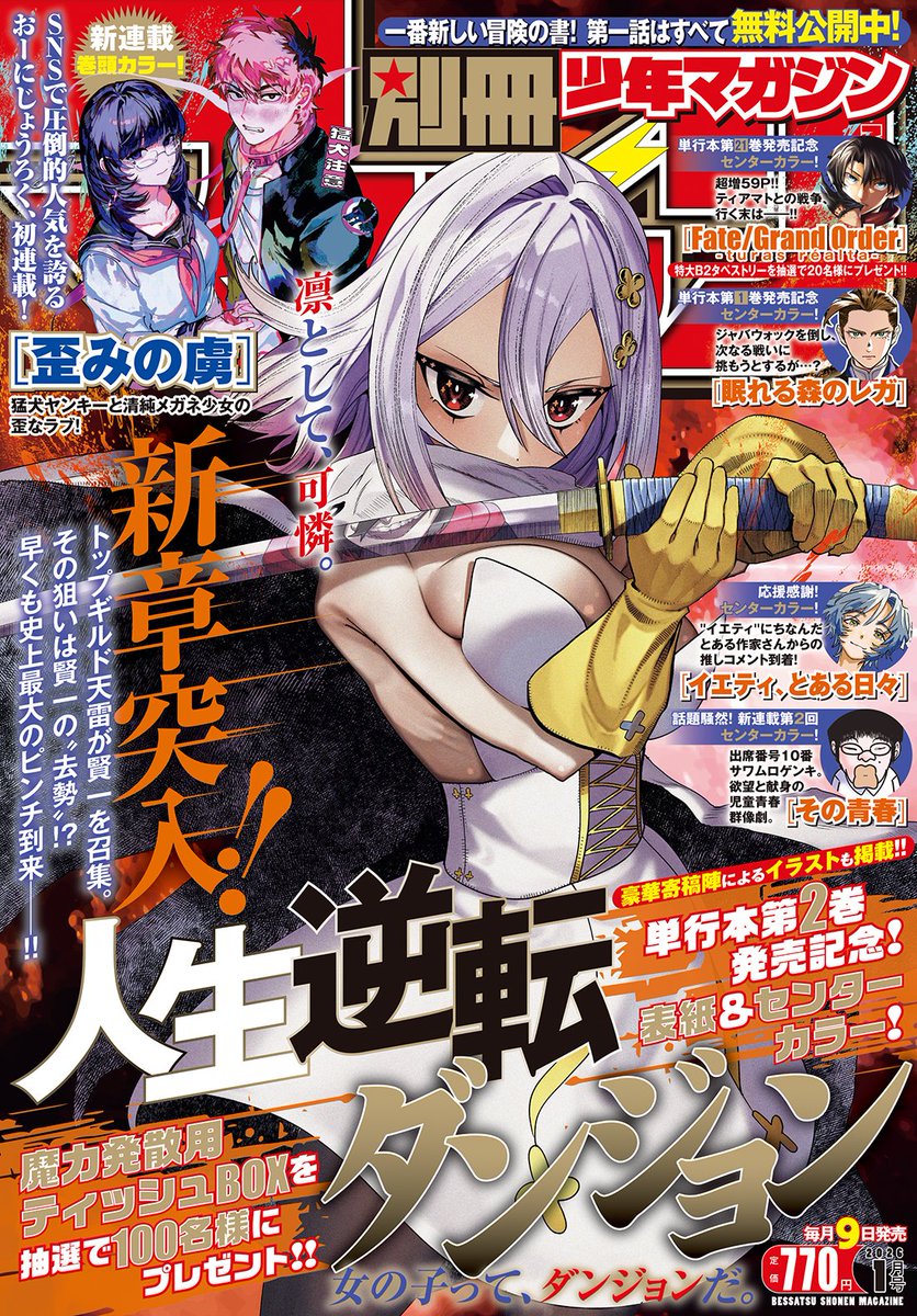 別冊少年マガジン【公式】 (@BETSUMAGAnews) / Posts / X
