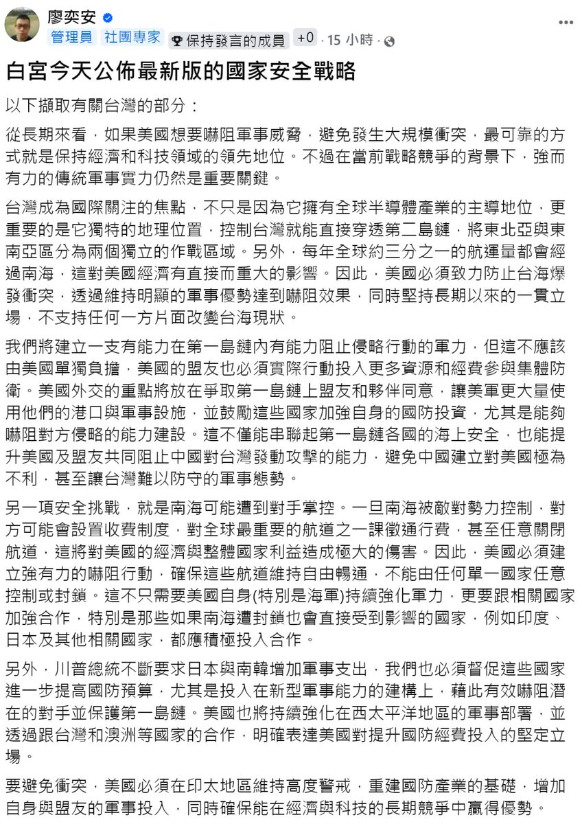白宮最新版國家安全戰略，
明白指出台灣的重要性就是半導體與戰略位置。

所以台灣有事，日本有事，美國有事。
大家都逃不了。

台灣人不要再以為跪著能獲得和平。
你生在一個兵家必爭之地，
民生富裕且治安良好的國家，
你要嘛守護它，不然你逃走。

但絕對沒有懦弱而拱手讓人的餘地。