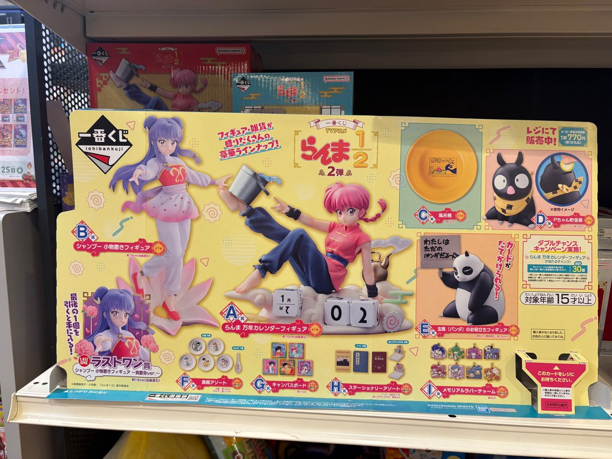 ◤くじ値下げ情報◢ 🆕値下げ情報！！✨ 一番くじ 「らんま1/2」 2弾