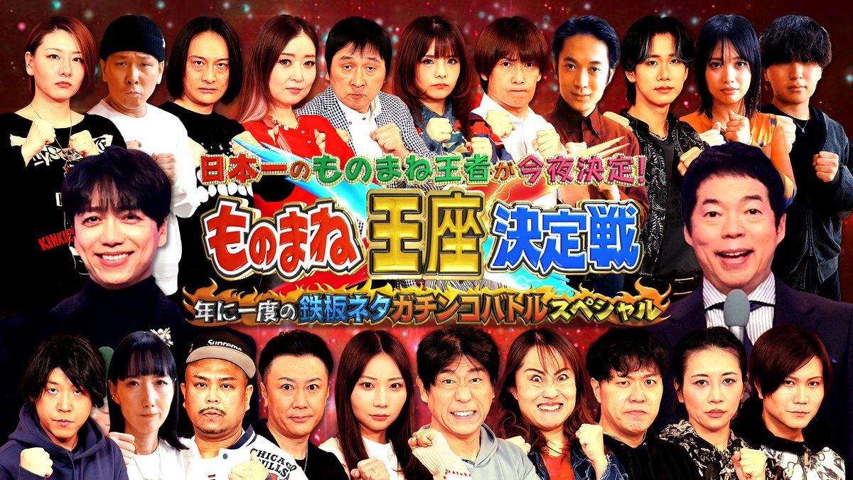 ものまね紅白歌合戦【公式】 tweet media