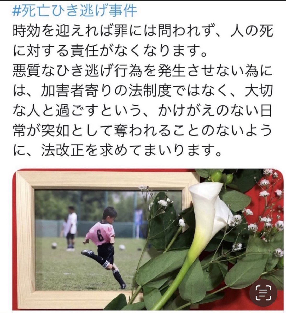 takanori_0930's tweet photo. #熊谷市小4男児死亡ひき逃げ事件 
年間約7,000件のひき逃げ事件が発生。2024年は死亡ひき逃げは増加しました。悪質なひき逃げ事件を起こさせないためには、逃げ切れる社会を変えたいです。皆様のお力をお貸しください🙇‍♀️ 

時効撤廃署名の
ご協力を頂けましたら幸いです🙇‍♀️
https://t.co/road9YwiZp https://t.co/GRU8fWQAwR