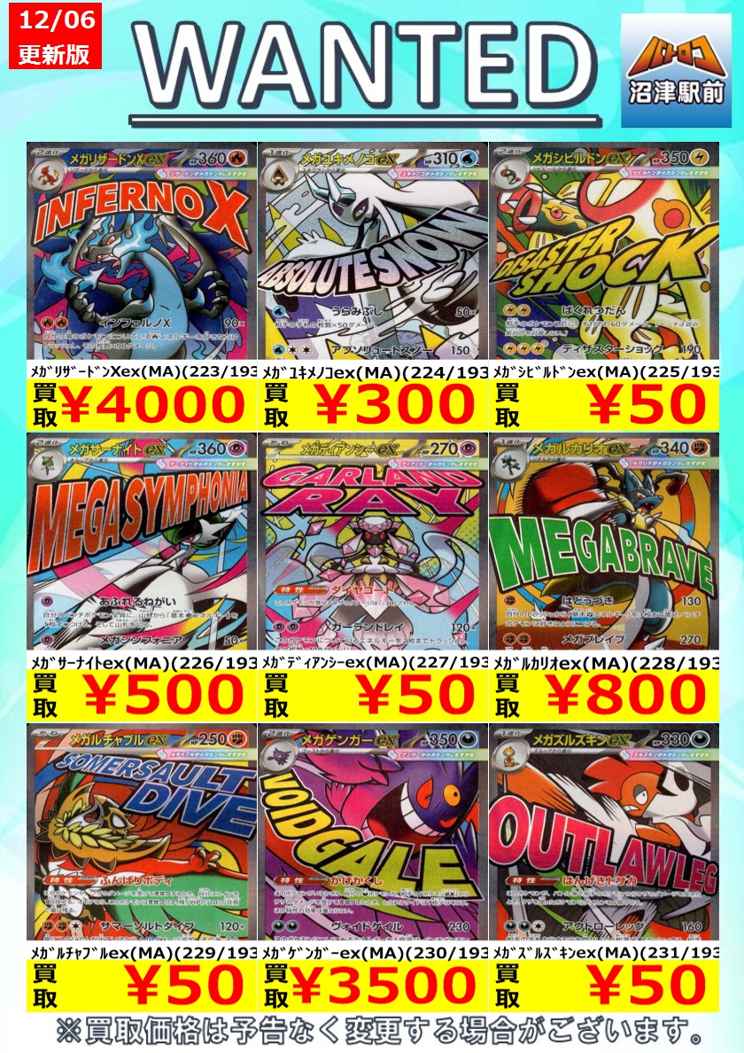 ポケカ 高価買取】 #MAGAドリームex 数量限定高価買取※美品に限ります