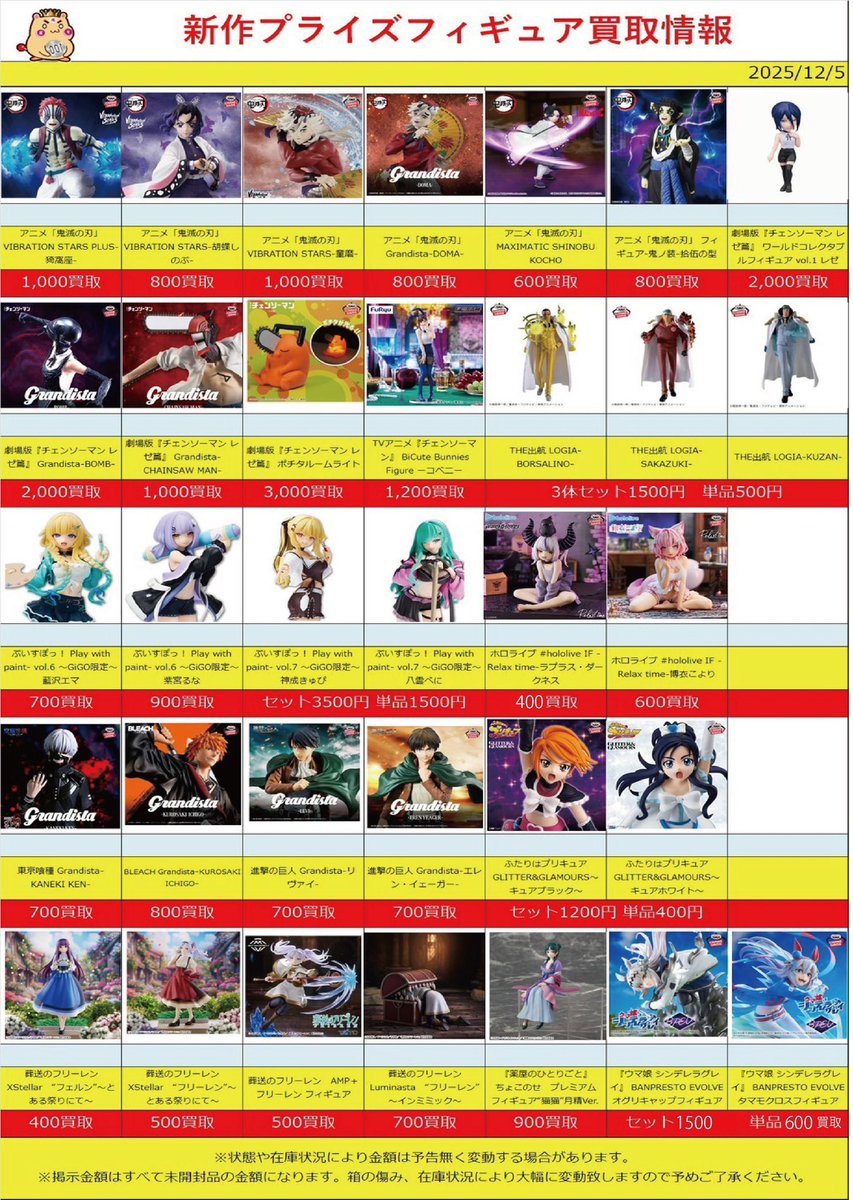 12月 新作プライズ 買取情報‼】12/5(版) フィギュア買取してます‼ ※12