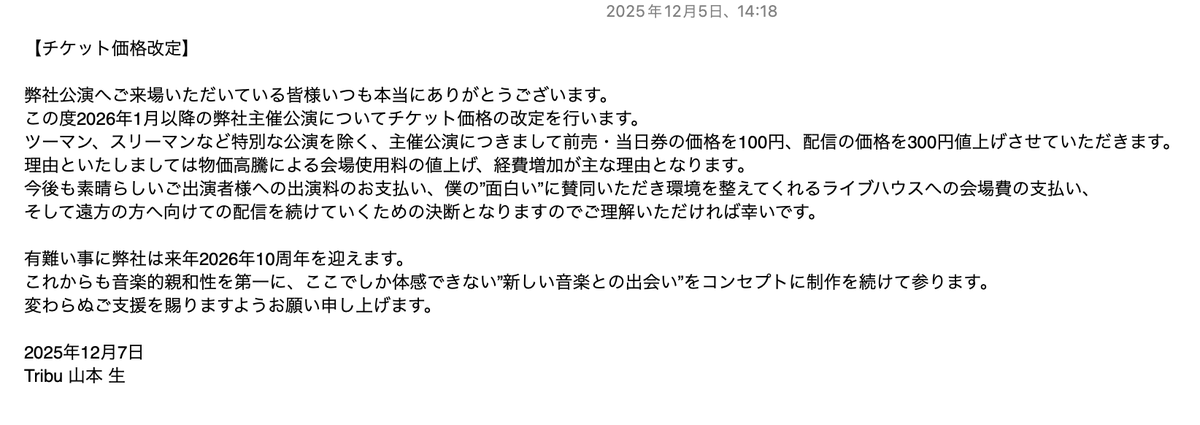 チケット価格改定】 弊社公演へご来場いただいている皆様いつも本当に