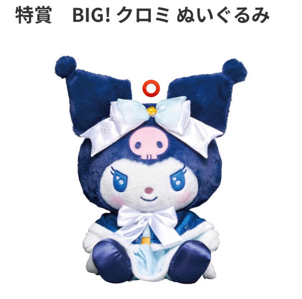 交換 】サンリオ HappyくじHoliday Collection ハッピーくじ 譲