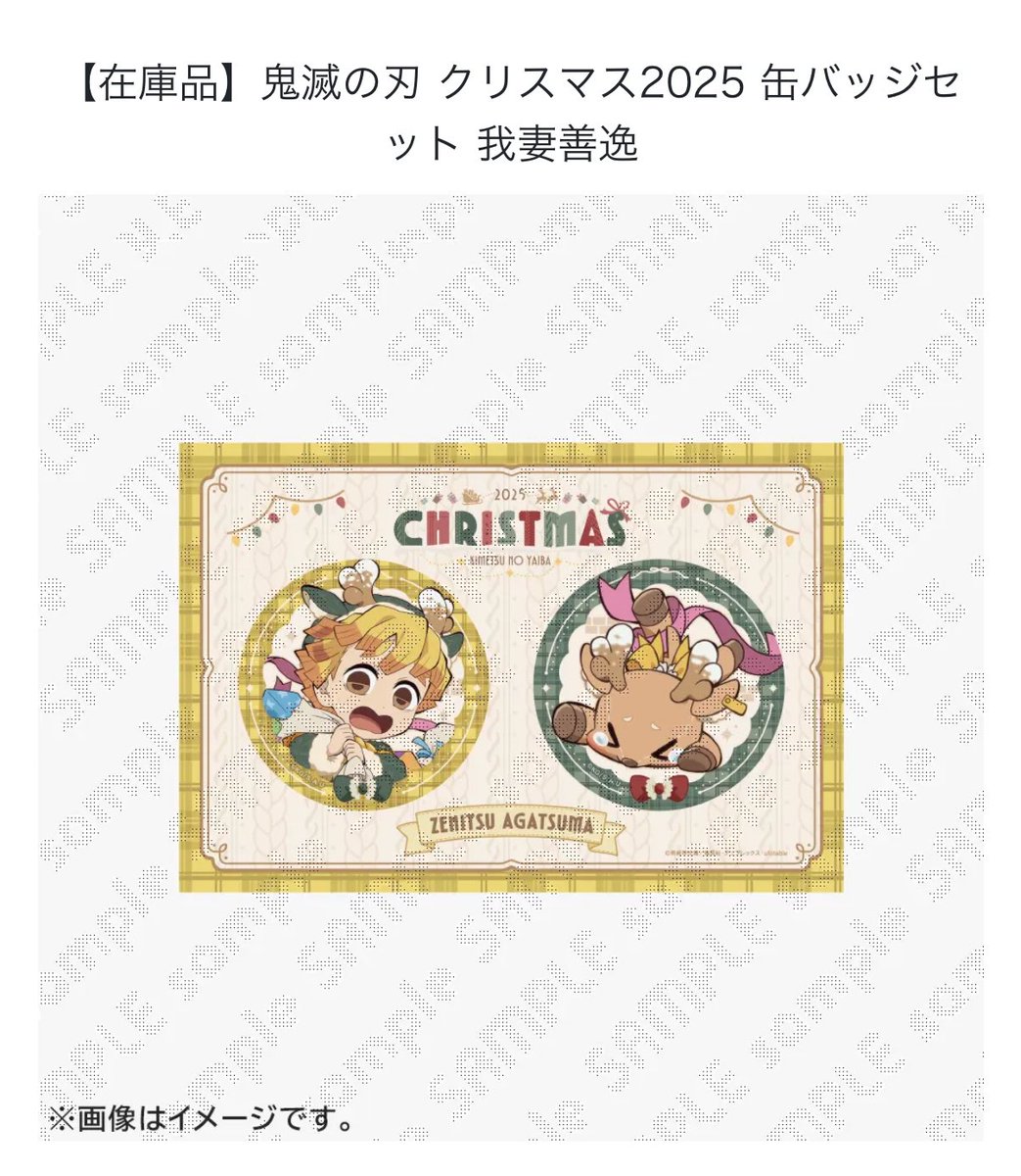 RT @7jmuzM: 〜代行依頼〜 鬼滅の刃 ufotable クリスマス 缶バッジ 求
