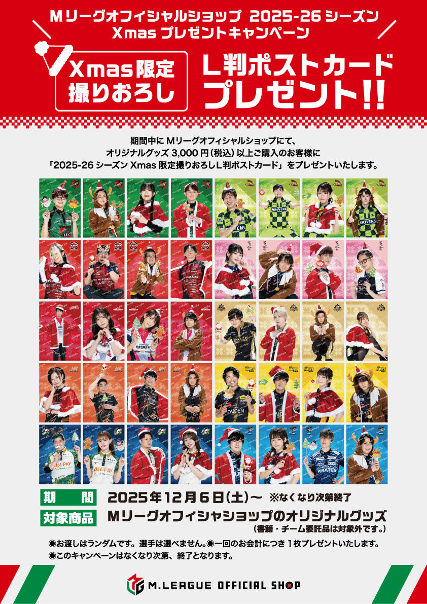 Mリーグ オフィシャルショップ 東京 (@ML_os_tokyo) / Posts / X