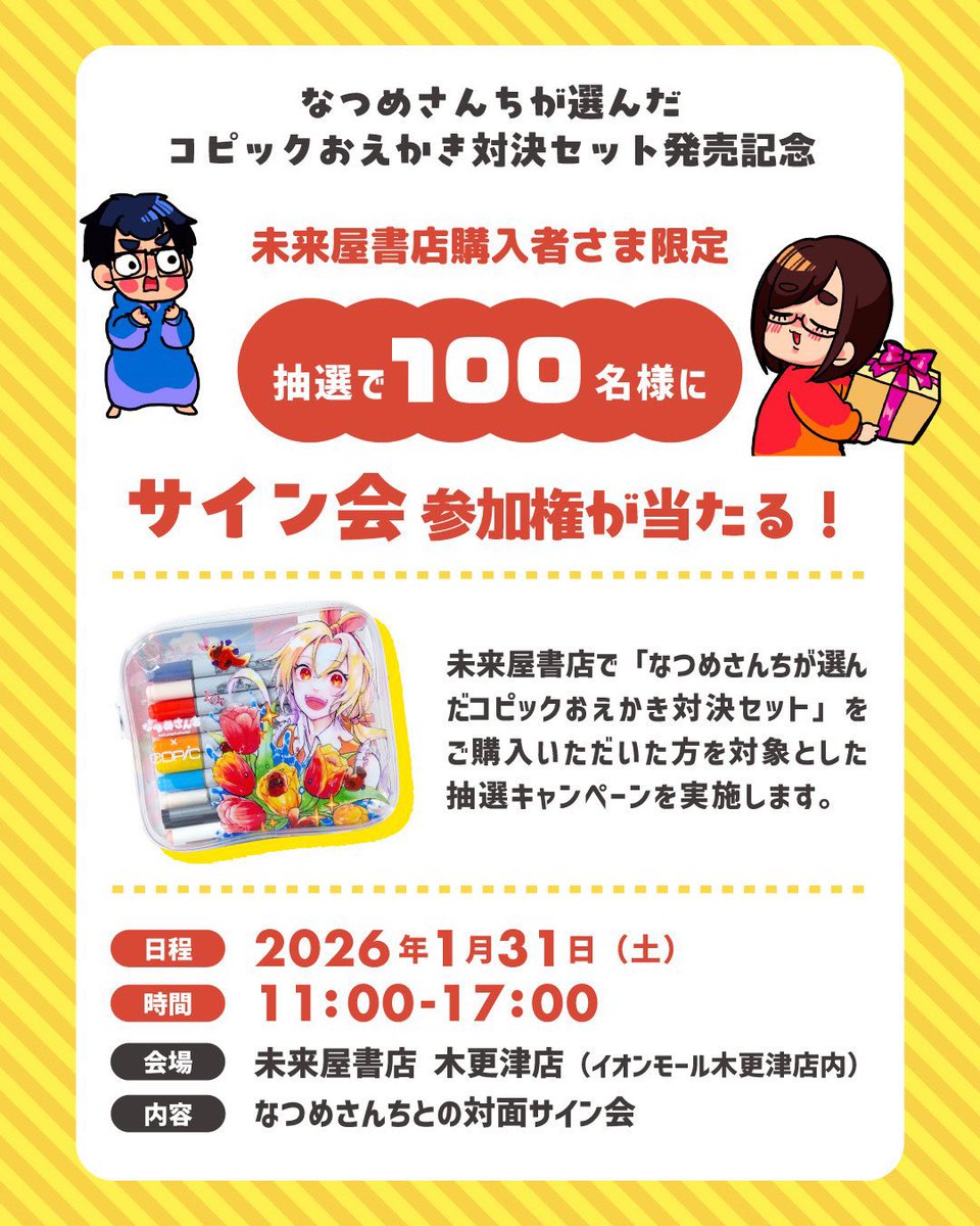 改めまして！！なつめさんちコラボコピックが昨日より発売開始されて