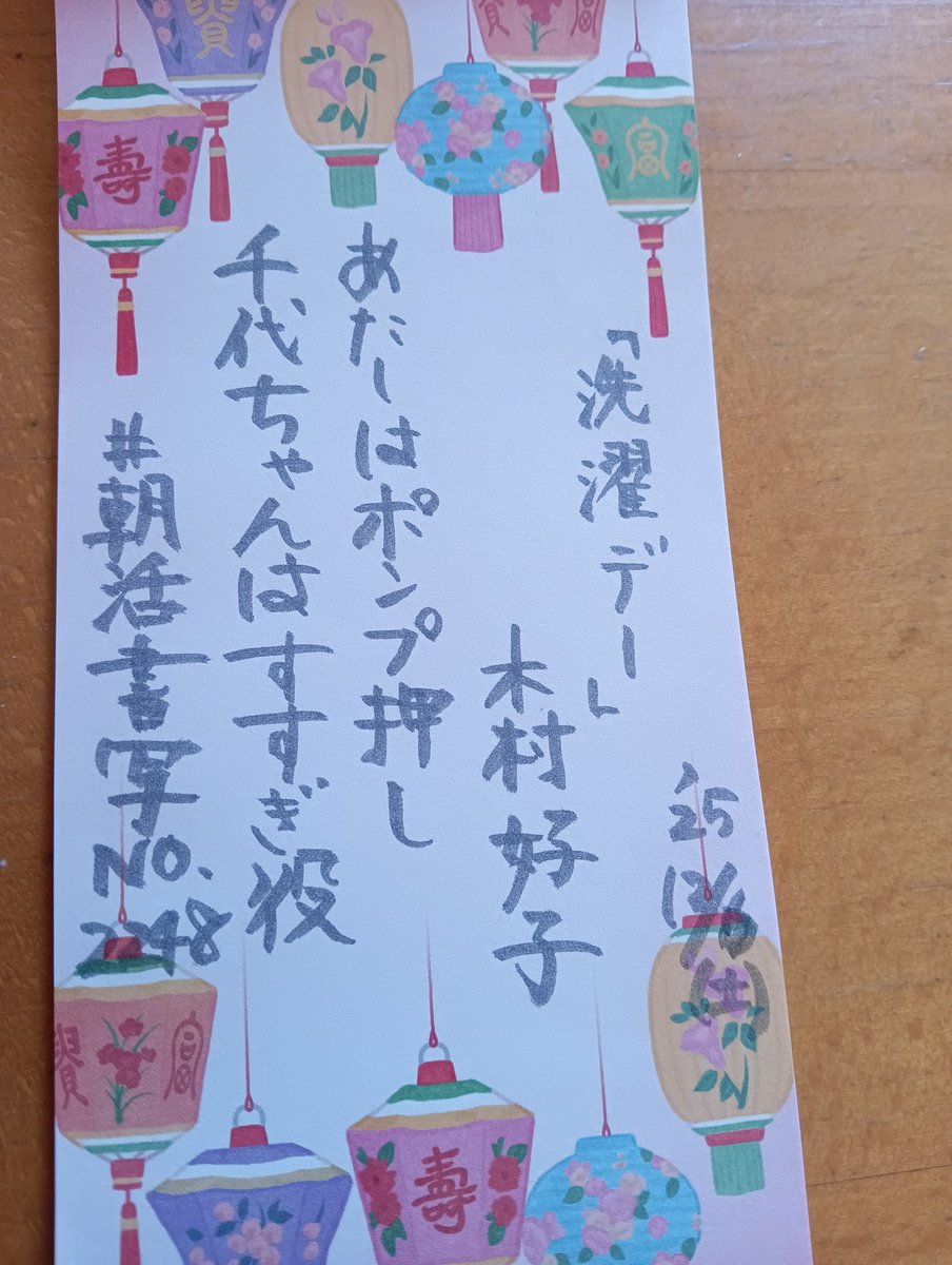 お題ありがとうございます😊
今日は、お題のような洗濯日和💛布団も干しました🙏
#朝活書写_2248 
#朝活書写