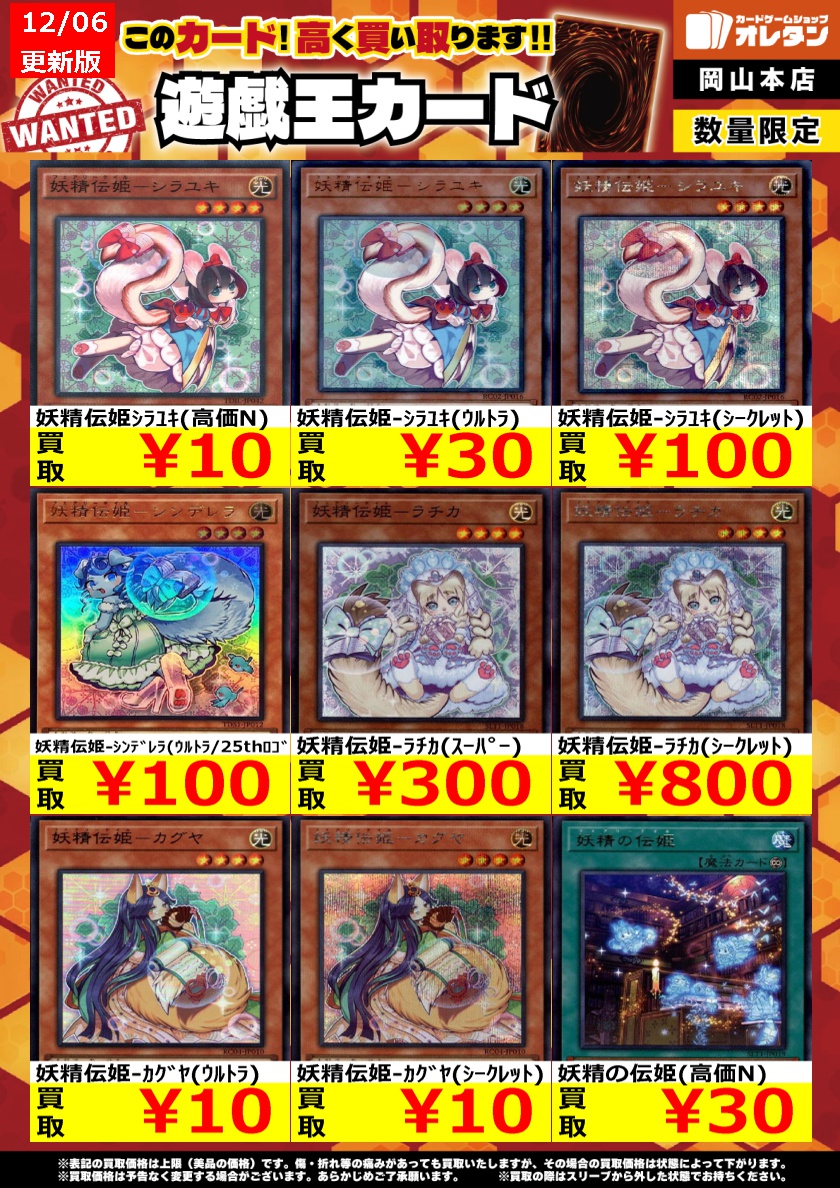 遊戯王 買取情報】 告知価格はカードの状態や在庫・市況に応じて変動し