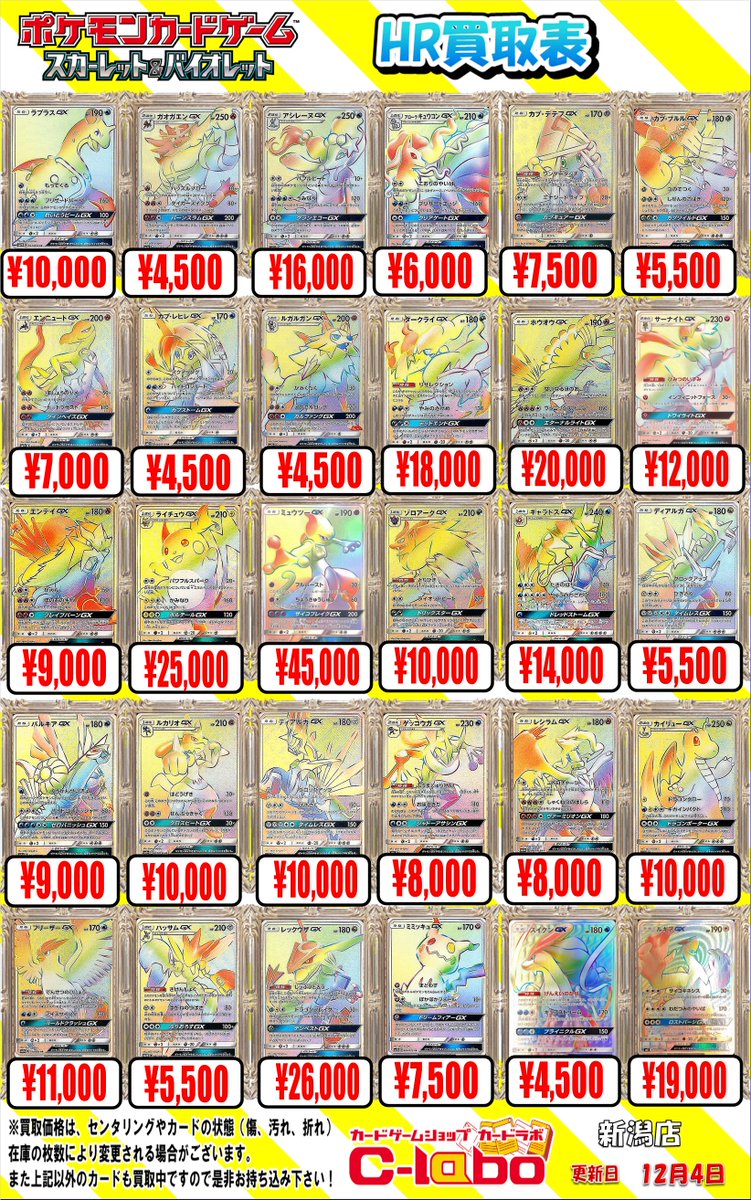 ポケカ買取情報】 HR・タッグチーム買取強化中✨️ 本日は11時から買取