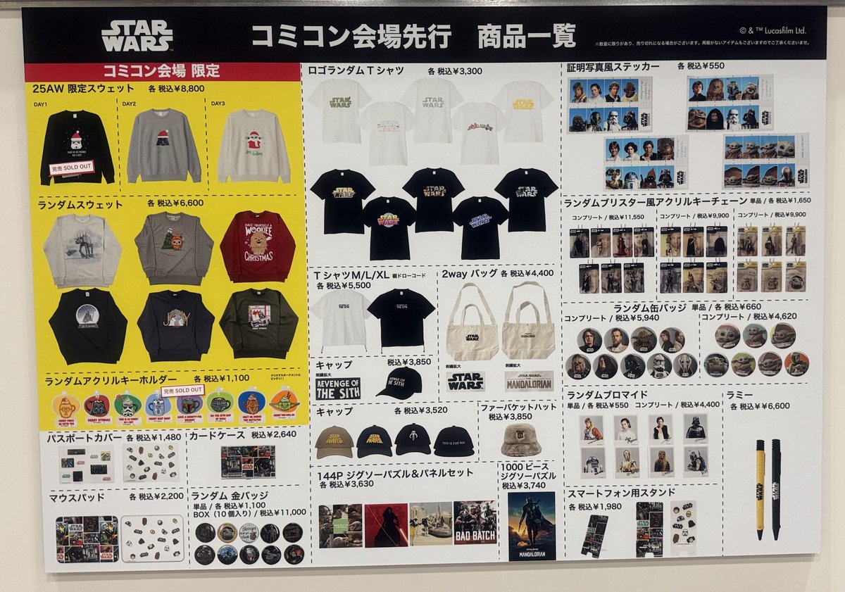 東京コミコン2025 2日目オープン‼ 現在の完売情報は画像をご確認