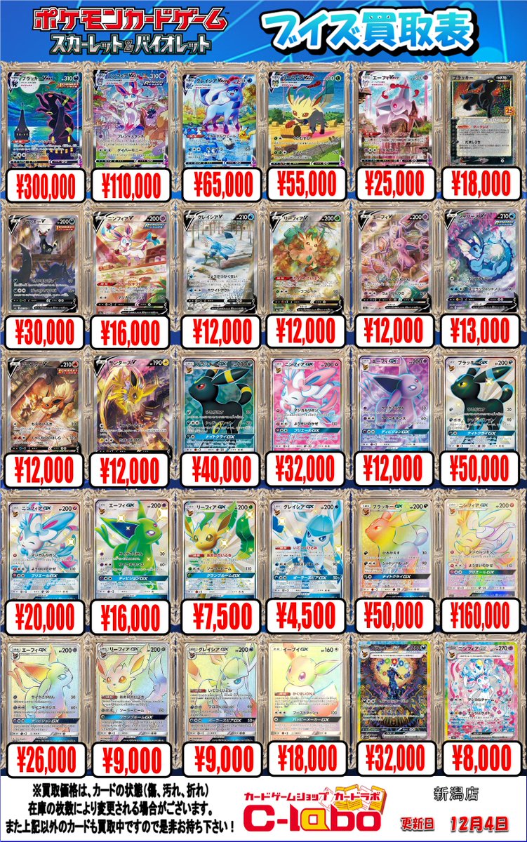 ポケカ買取情報】 リザードン・ブイズ・ピカチュウ買取強化中✨️ 本日