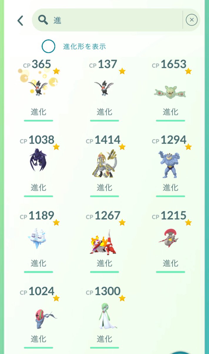 進化できてなかった背景も無事進化完了
ツツケラは一旦待ち
 #ポケモンGO