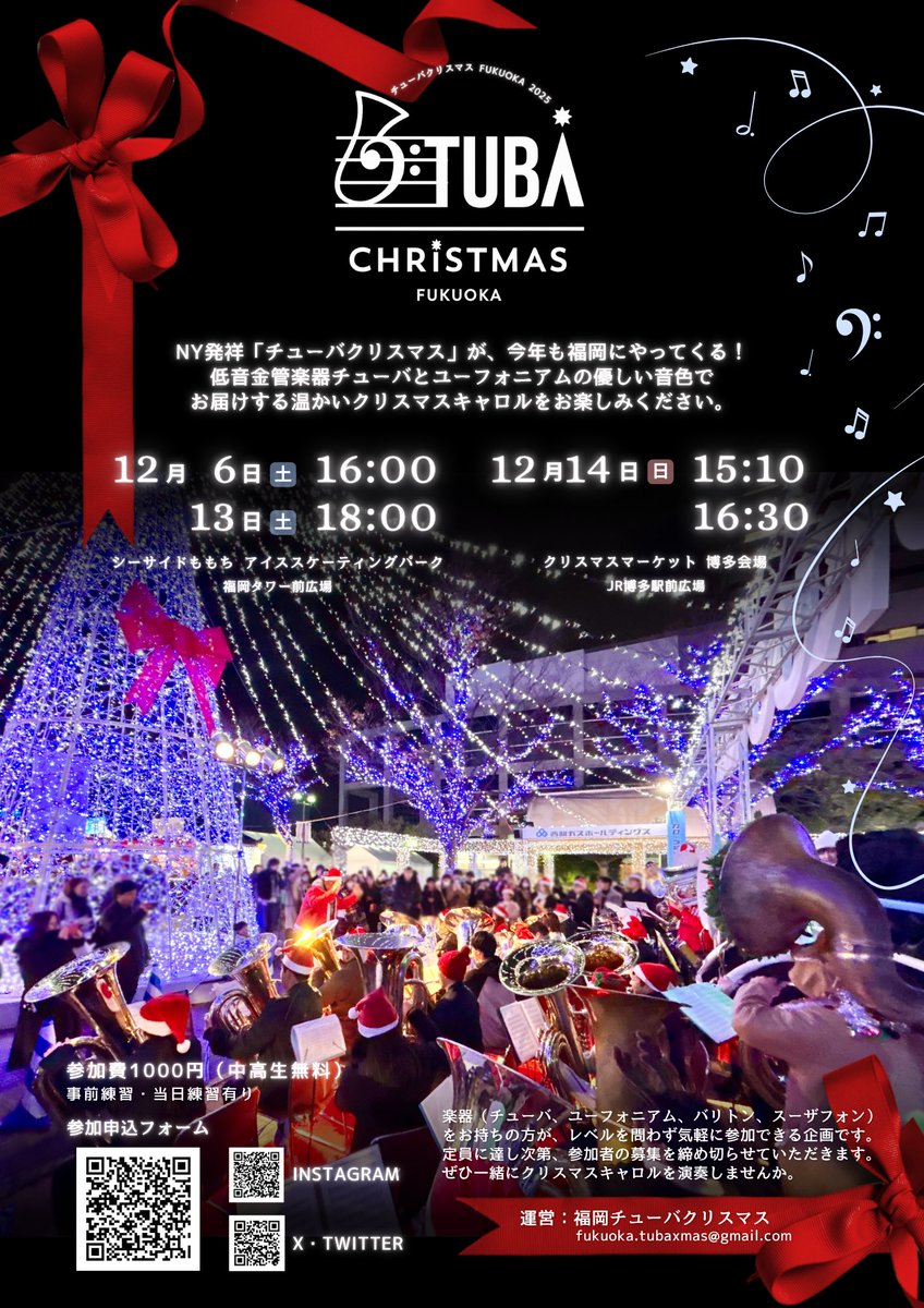 Tuba_Xmas_Aichi's tweet photo. 今日は旭川と福岡でチューバクリスマス🎅が開催されます🎶
現在のチューバクリスマス開催地としては両端？

そして真ん中（？）の愛知はいよいよ明日です！

一度聴いてみて欲しい重低音サウンドです🎶
お近くの開催地にぜひ！

#チューバクリスマス2025
#チューバ
#ユーフォニアム https://t.co/QnbR8hy1oH